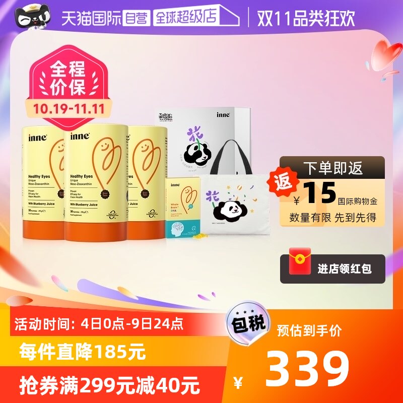 【自营】inne蓝光盾叶黄素花青素护眼软糖*3赠dha体验装熊猫联名怎么样,好用不?