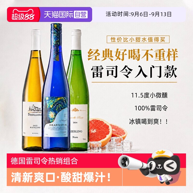 【自营】热销组合爆款 德国雷司令半甜白葡萄酒果酒甜型赠香槟杯