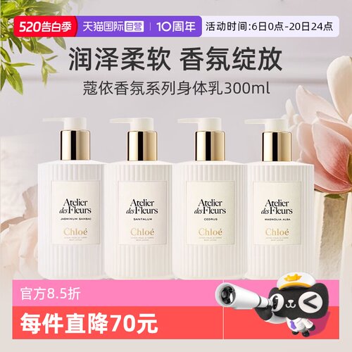 Chloe蔻依身体乳300ml礼物
