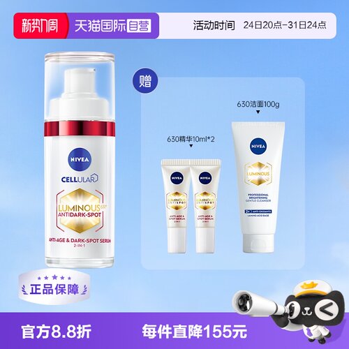 【自营】Nivea/妮维雅630胶原精华淡斑修护精华30ml淡斑抗老紧致