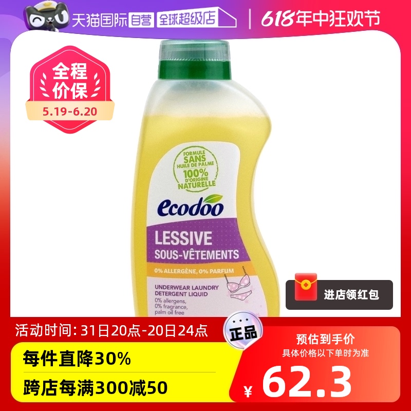 Ecodoo/逸乐舒内衣洗衣液750ml