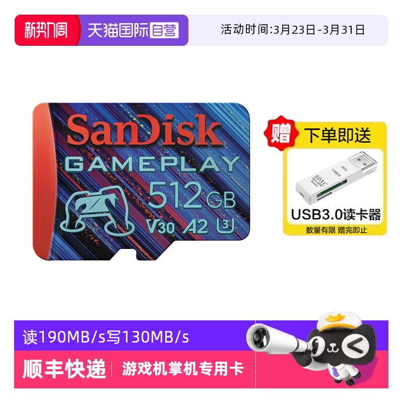 【自营】闪迪TF卡Switch内存卡任天堂游戏机存储卡U3 V3