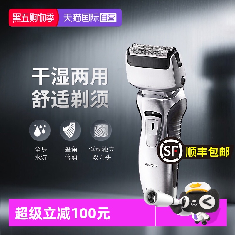 【自营】松下电动剃须刀男士刮胡刀迷你干湿双剃Air送男友礼物