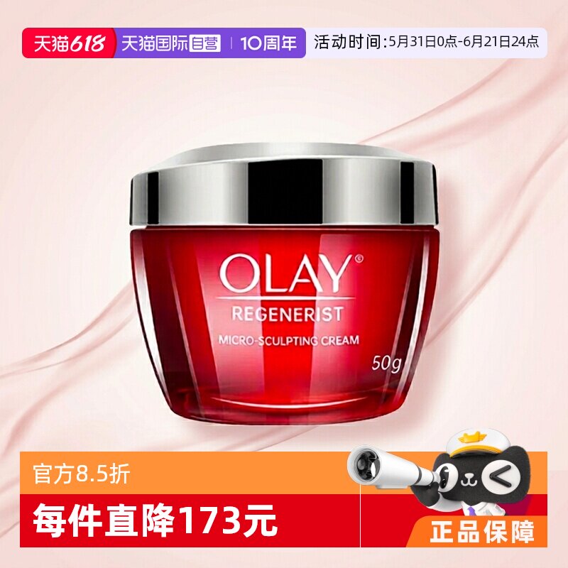 【自营】Olay/玉兰油大红瓶面霜乳霜50g补水保湿提拉紧致护肤品