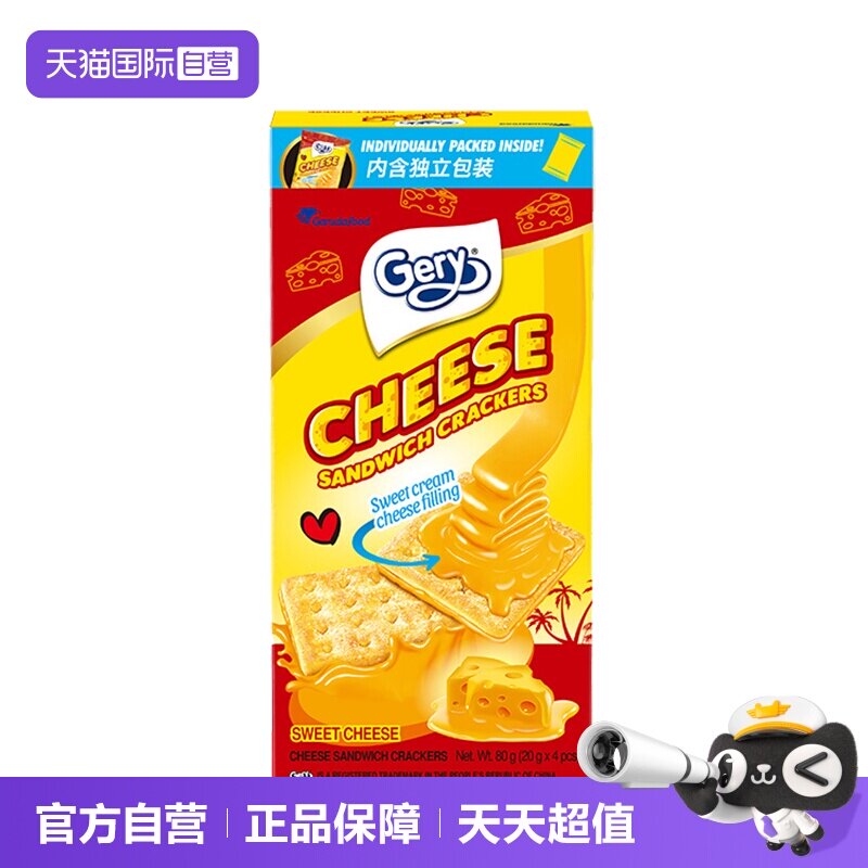 【自营】Gery芝士奶酪饼干印尼进口夹心涂层椰子味独立包装80g