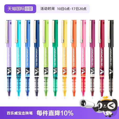 百乐笔帽式直液彩色走珠笔