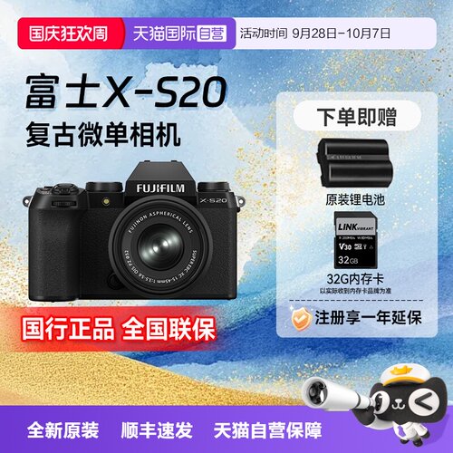 【自营】富士X-S20文艺复古微单高清数码视频相机五轴防抖 xs20
