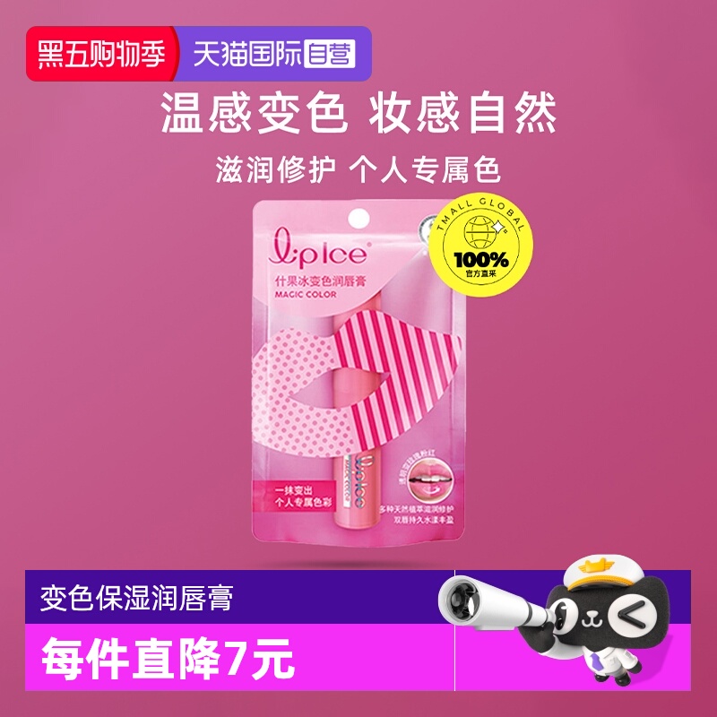 【正品自营】曼秀雷敦变色润唇膏