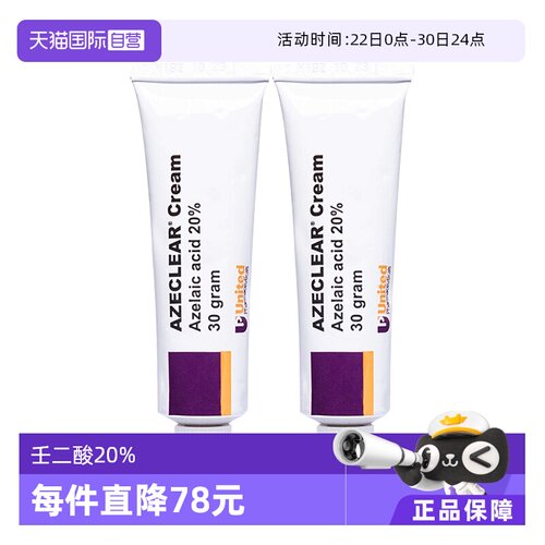 澳洲肤润康闭口粉刺20%壬二酸
