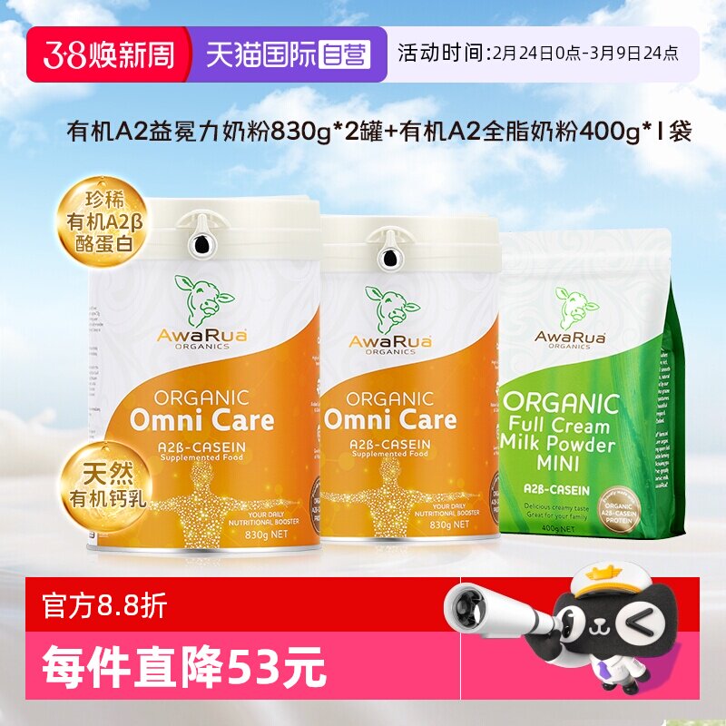 【自营】阿瓦鲁进有机A2牛初乳奶粉2罐+全脂400g乳铁蛋白成人儿童