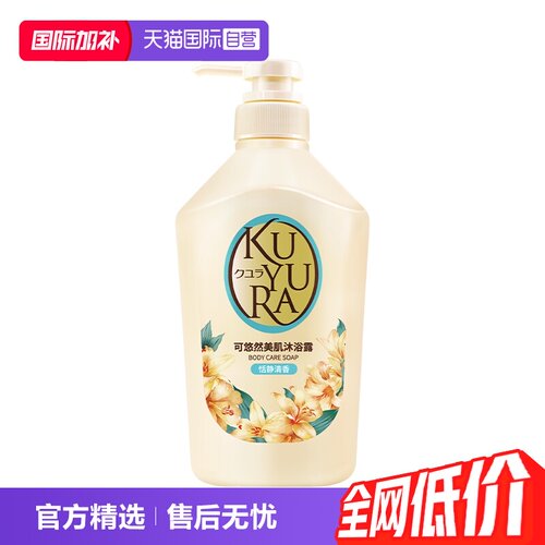 自营日本进口可悠然沐浴露