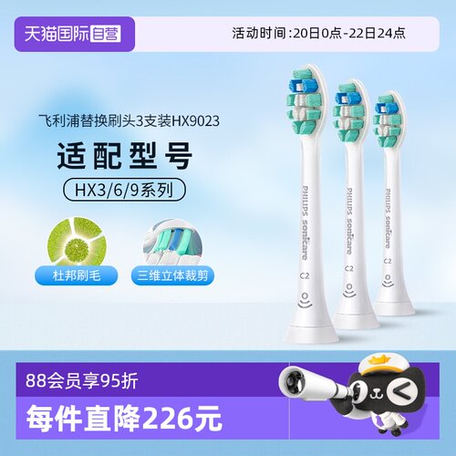 飞利浦电动牙刷刷头HX9023