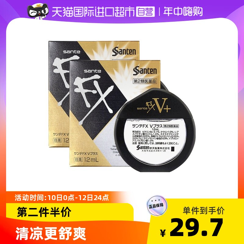 日本参天FX V+金瓶眼药水滴眼液玫瑰隐形润眼液12m*2眼部护理液