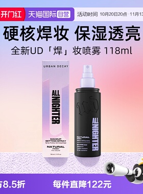 【自营】Urban Decay衰败城市UD定妆喷雾正品持久不脱妆保湿控油