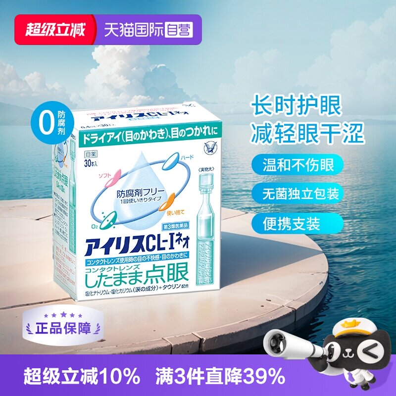 【自营】日本大正制药人工泪液滴眼液30支缓解视疲劳干眼症眼干涩图片