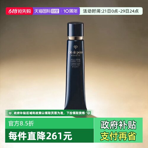 【自营】CPB/肌肤之钥光凝润采妆前霜37ml长管隔离防晒生日礼物
