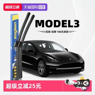 固特異雨刮器適用特斯拉Model3原裝 原廠膠條專用無骨雨刷 自營