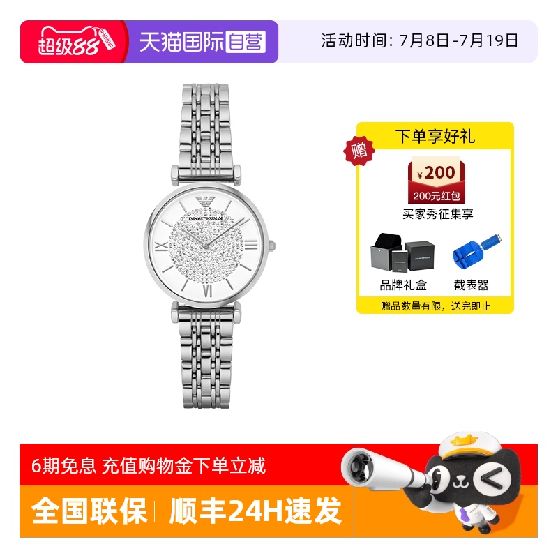 自营满天星手表阿玛尼轻奢