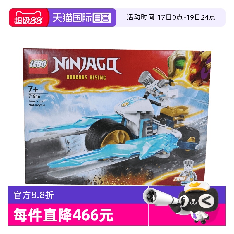 【自营】LEGO乐高 71816赞的寒冰战车 拼接积木玩具 礼物