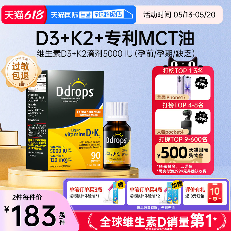 【自营】Ddrops滴卓思5000iu维生素vd3成人k2备孕阳光维他命D滴剂