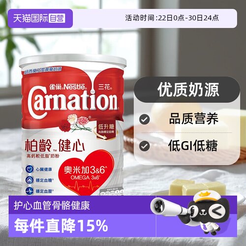 雀巢健心成人奶粉低脂控糖份