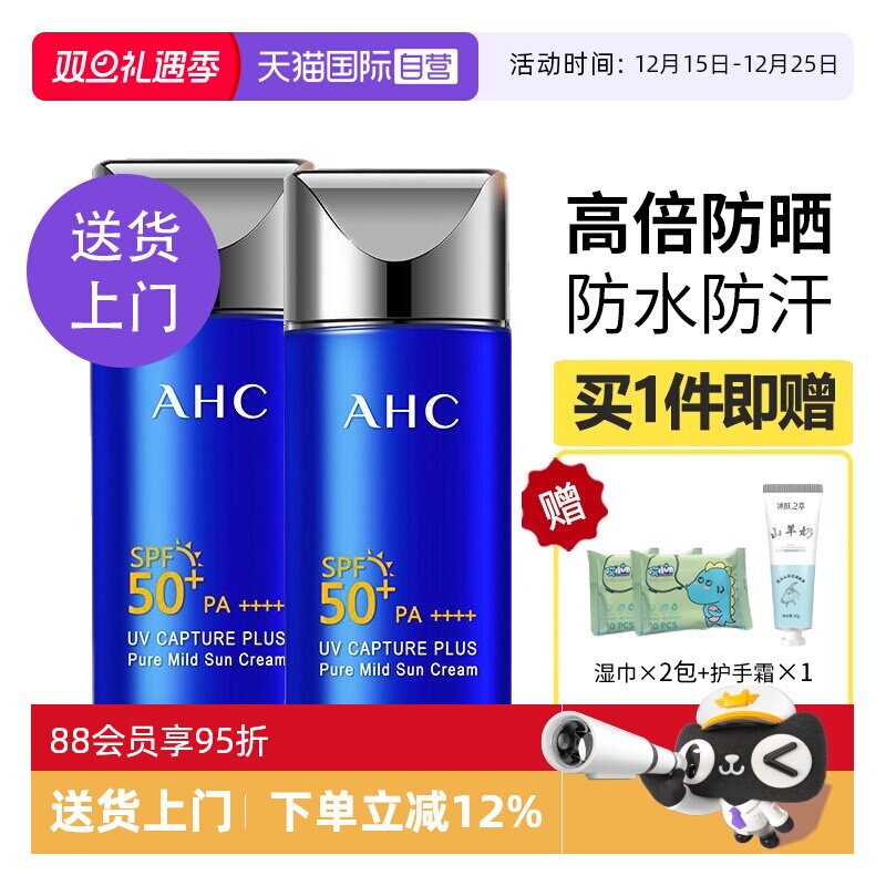 【自营】AHC防晒霜乳保湿清爽面部防紫外线隔离官方正品【临期】