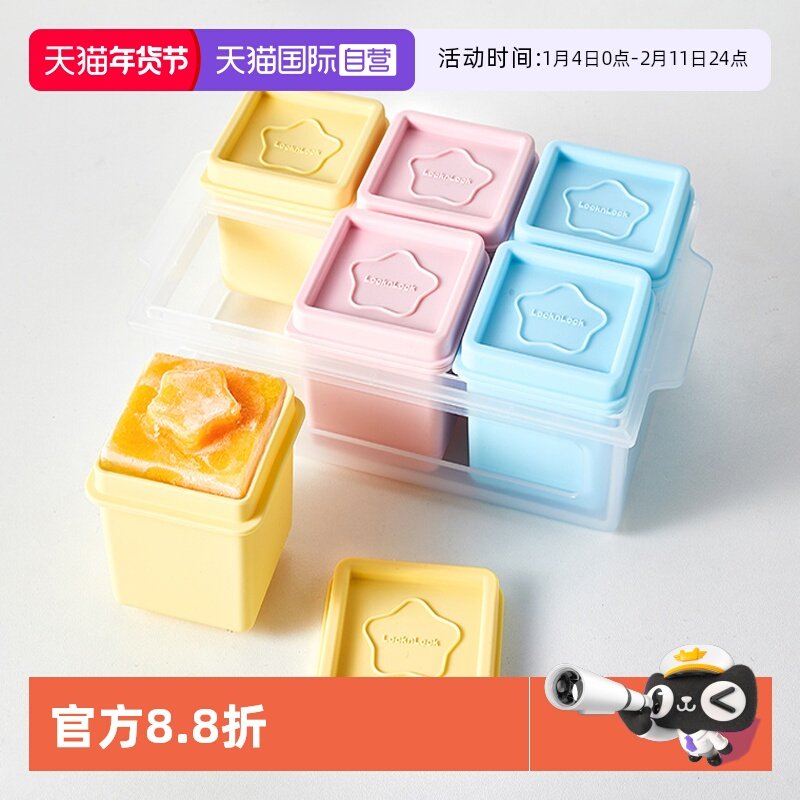 【自营】乐扣乐扣辅食盒宝宝肉泥分装盒独立冷冻格子硅胶辅食冰格