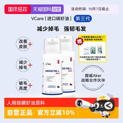 VCare宠物磷虾油减少掉毛