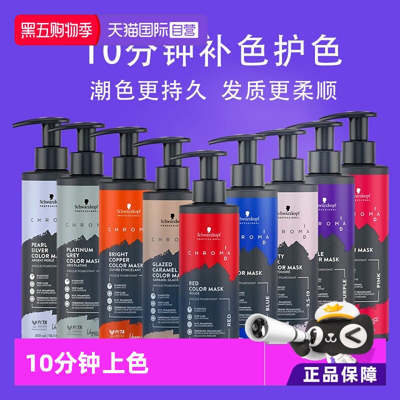 施华蔻固色发膜护色长久