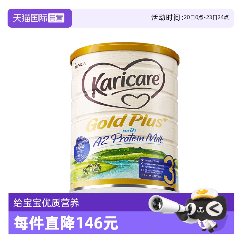 【自营】新西兰进口可瑞康牛奶粉3段a2婴幼儿奶粉1岁以上官方正品