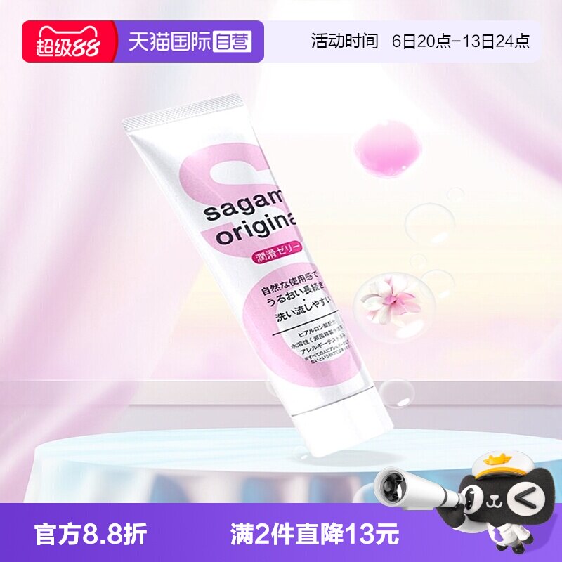 【自营】相模001润滑液房事夫妻用品可免洗增强欲望情侣高潮情趣