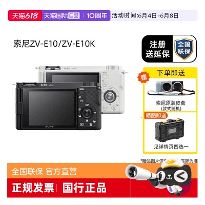 索尼ZV-E10系列直播微单相机