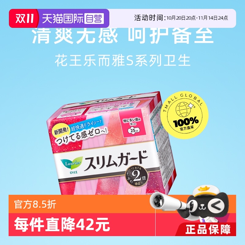 KAO进口瞬吸超薄日用卫生巾