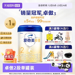 【自营】爱他美卓傲2段800g*1罐装6-12个月幼儿配方奶粉官方正品