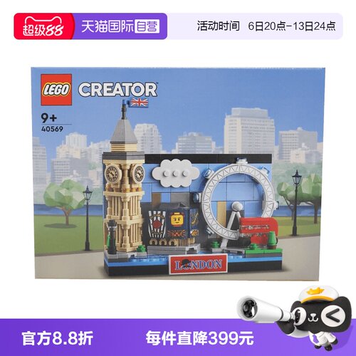 【自营】LEGO乐高40569伦敦明信片创意系列拼装积木玩具新年礼物