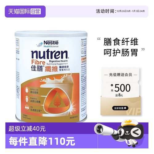 雀巢健康科学中老年营养配方粉