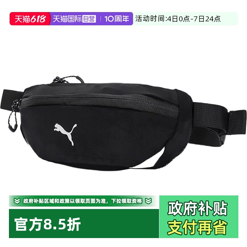 【自营】Puma彪马腰包男包女包运动单肩包便携胸包休闲包078213