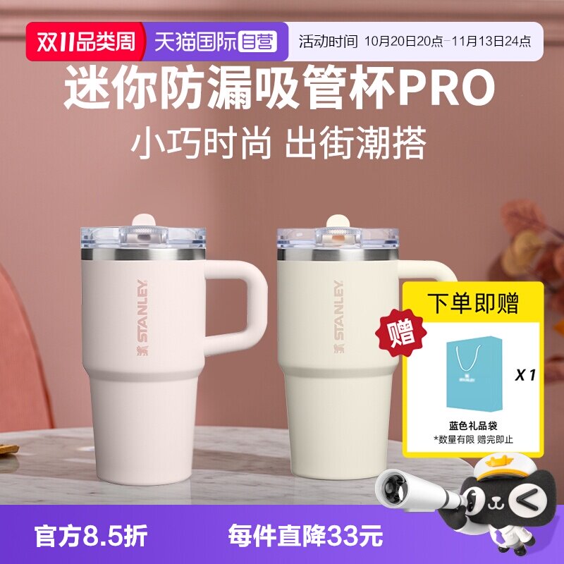 STANLEY高颜办公室防漏吸管杯pro