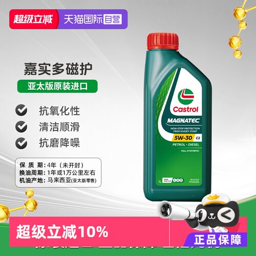 嘉实多磁护全合成机油1L原装进口