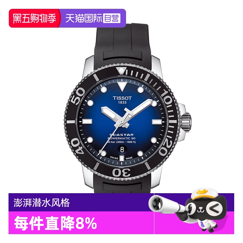自营瑞士机械Tissot海星系列
