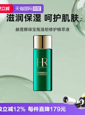 【自营】HR/赫莲娜HR绿宝瓶强韧修护精萃液补水保湿30ml旅行装