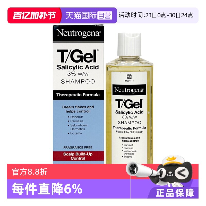 【自营】Neutrogena露得清水杨酸油性去屑洗发水200 ML 澳洲版