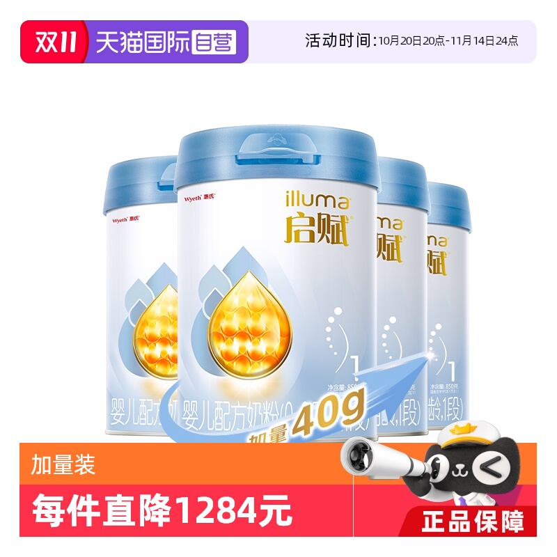 【自营】惠氏启赋新生儿奶粉蓝钻1段0-6月850g*4罐含HMO+黄金OPO