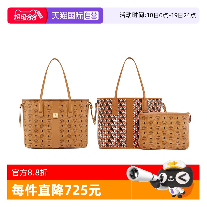 MCM双面中号子母购物袋