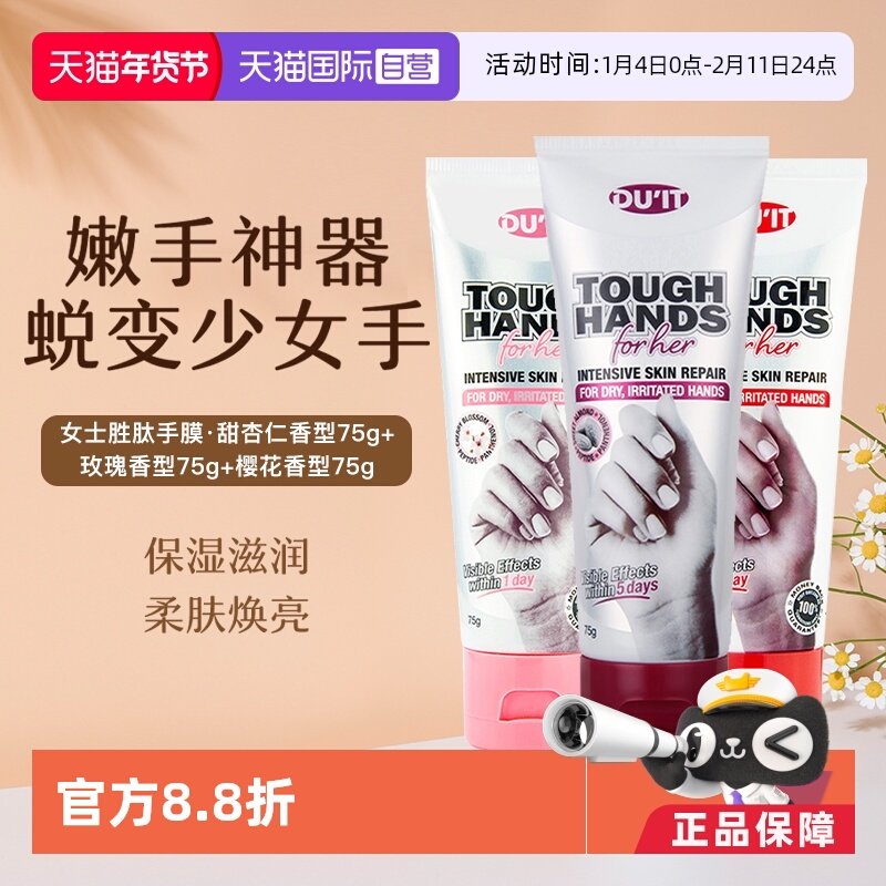 【自营】DUIT护手霜75g澳洲保湿滋润手膜补水干裂甜杏仁樱花玫瑰,洗护清洁剂/卫生巾/纸/香薰,护手霜,淘宝优惠券,粉丝福利购,淘宝优惠卷