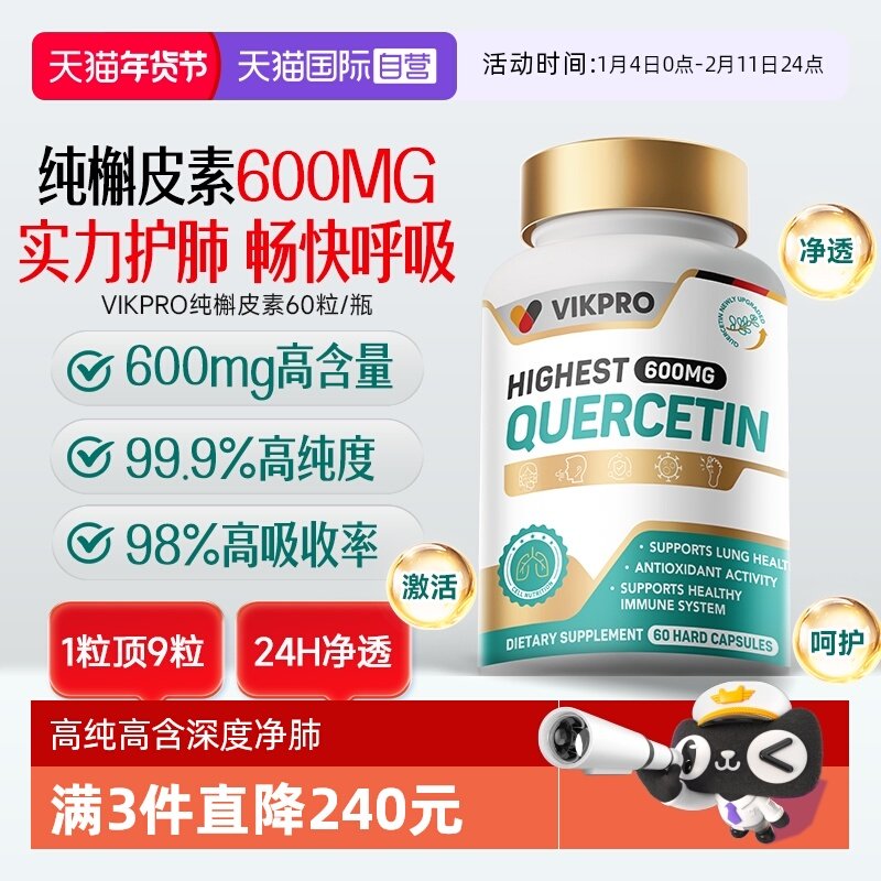 【自营】德国进口VIKpro99.9%高纯度高含量瓶装肺槲皮素胶囊60粒,保健食品/膳食营养补充食品,槲皮素,淘宝优惠券,粉丝福利购,淘宝优惠卷