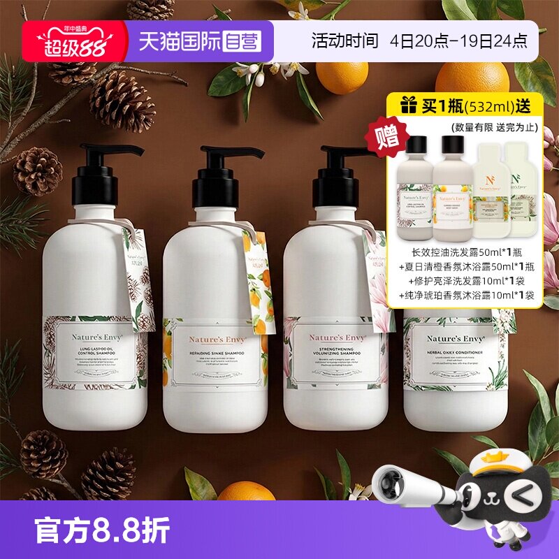 【自营】天然之扉香氛系列长效控油洗发露丰盈蓬松强韧香氛洗发水