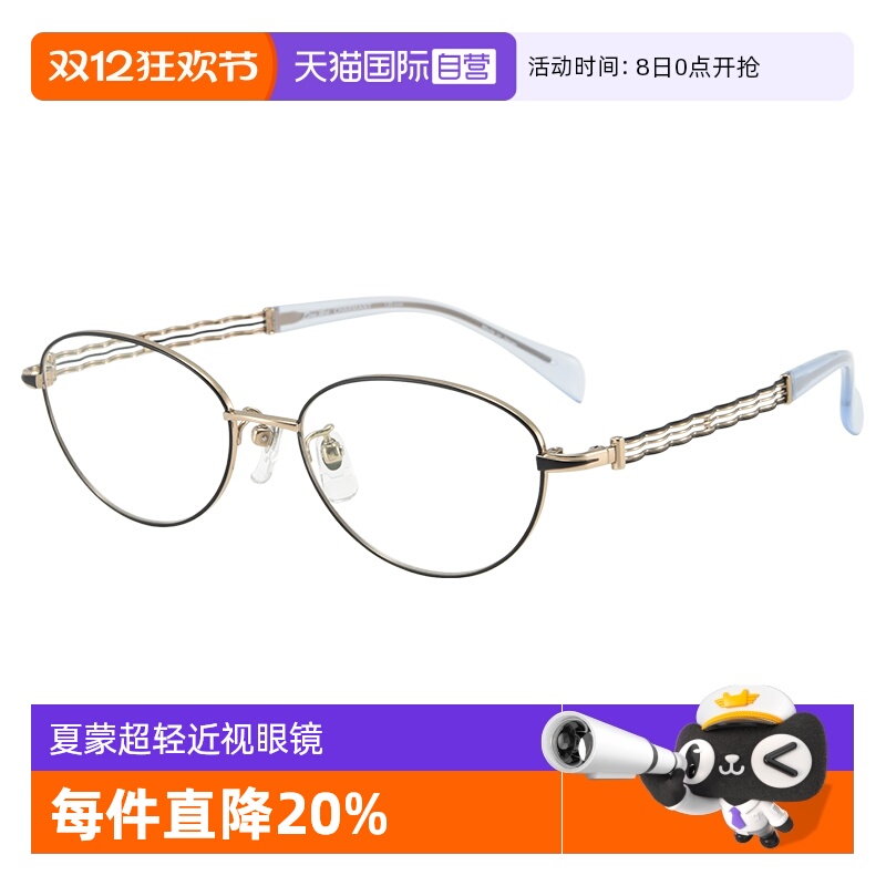 夏蒙钛材时尚眼镜架女款