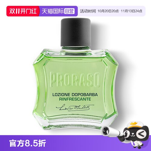 PRORASO男士须后水意大利进口