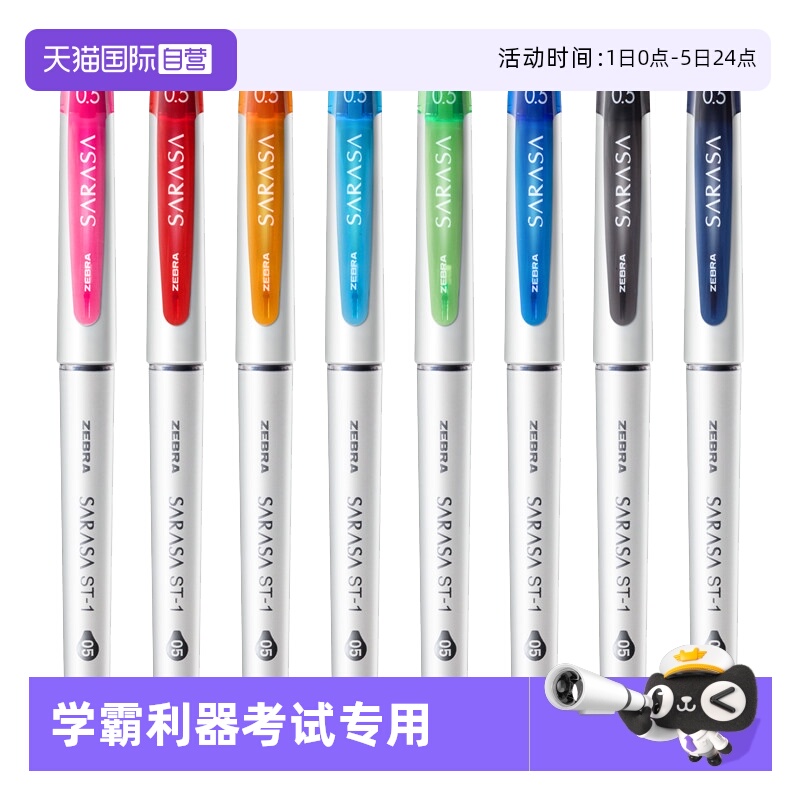 ZEBRA/斑马牌大容量速干中性笔